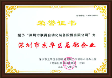 深圳市龙华区总部企业