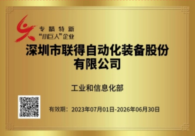 专精特新“小巨人”企业