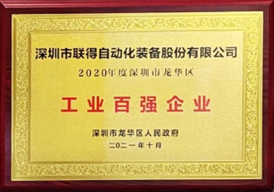 2020年度工业百强企业